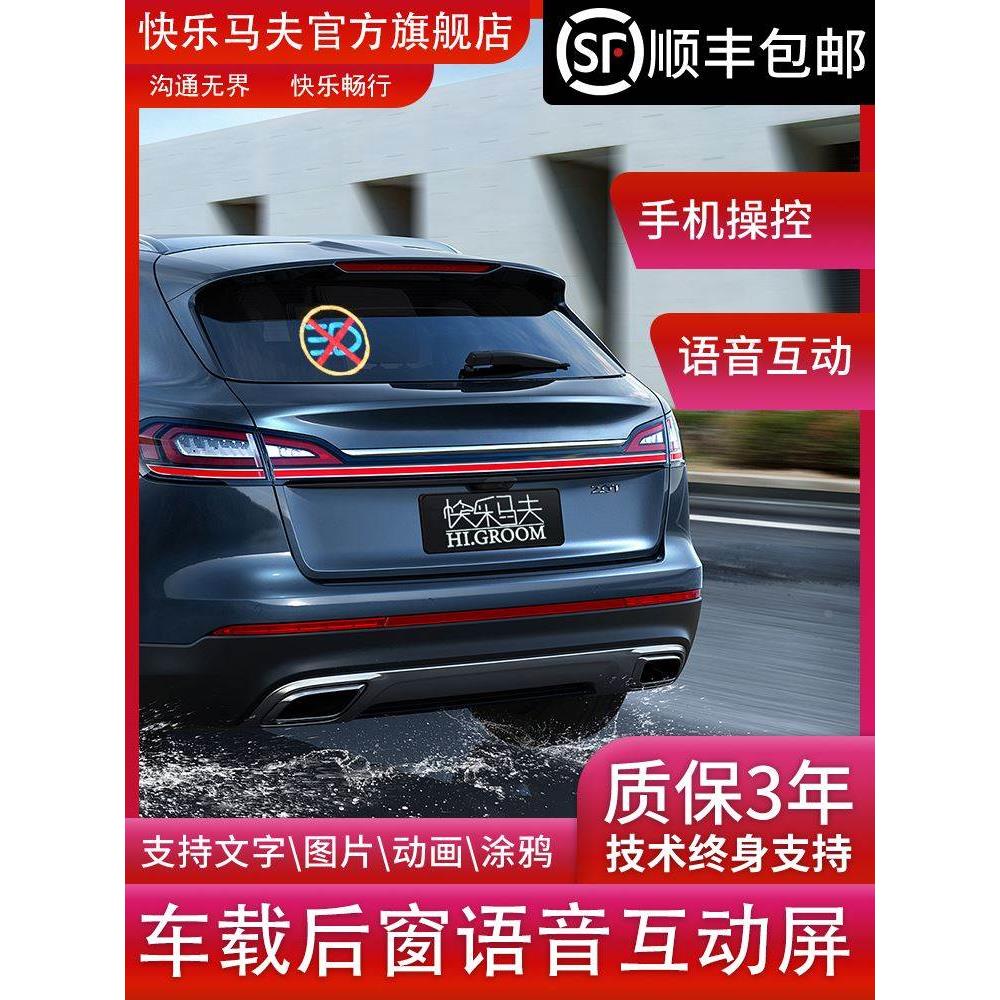 快乐马夫1号3号后窗车载玻璃led语音互动滚动显示屏表情灯车小宝