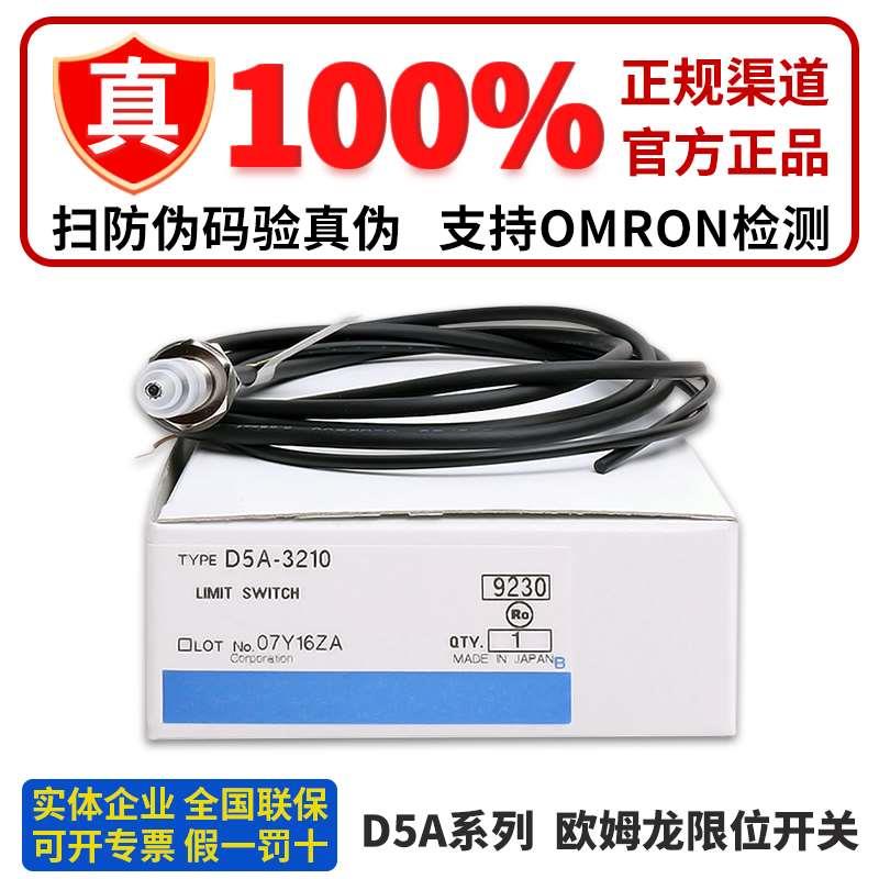 欧姆龙限位开关D5A-1100 1200 2100 2200 3200 330 7400 FQ-WN002