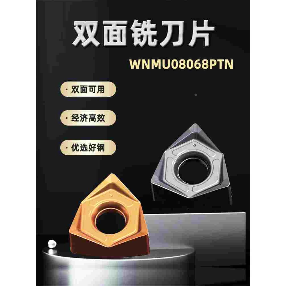 90度双面六角平面WNMU080608铣刀片重切削快进给铣床直角平面数控
