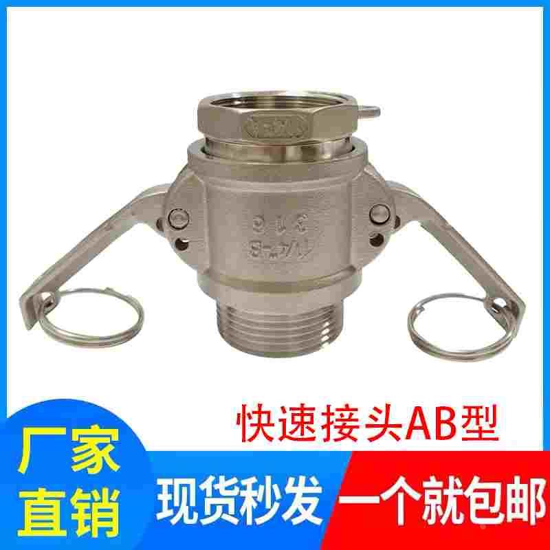 304不锈钢快速接头内外丝扳把式水管活接AB型和DF型螺纹卡扣式