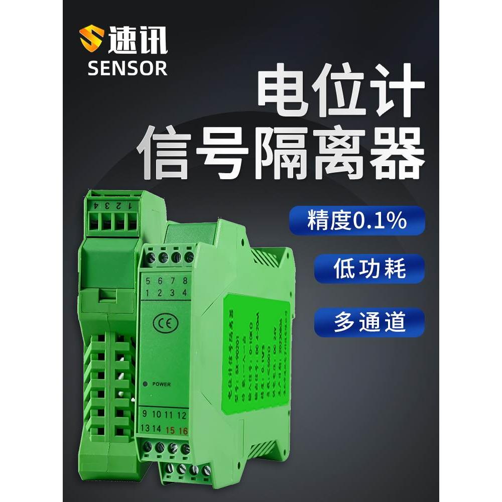 电位计信号隔离变送器模块0-5KΩ转4-20mA转换电流模拟量滑线电阻
