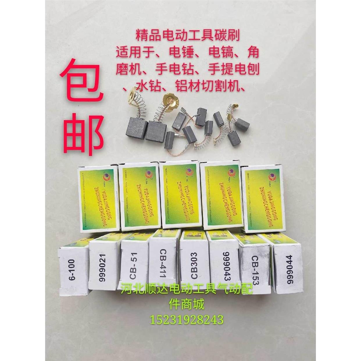 电动工具精品碳刷21/51/411/125/303/43/6-100/103/电锤/电镐碳刷