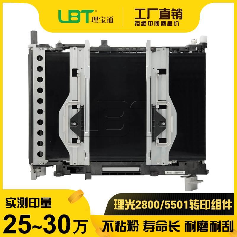 原装 理光C 3001 3501 4501 5501 3002 3502 4502 5502转印带组件