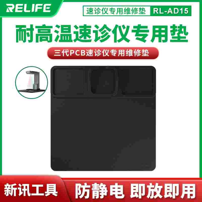 新讯工具RL-AD15耐高温隔热垫用于朗驰三代PCB红外线速诊仪工作垫