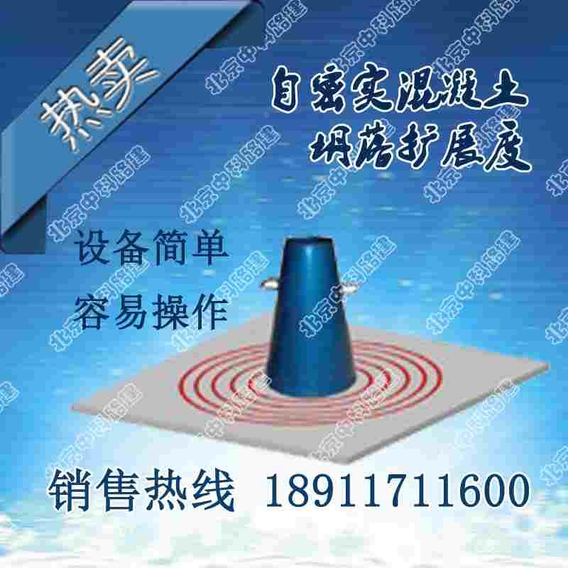 自密实混凝土坍落扩展度自密实坍落扩展度流动仪 坍落度扩展度仪