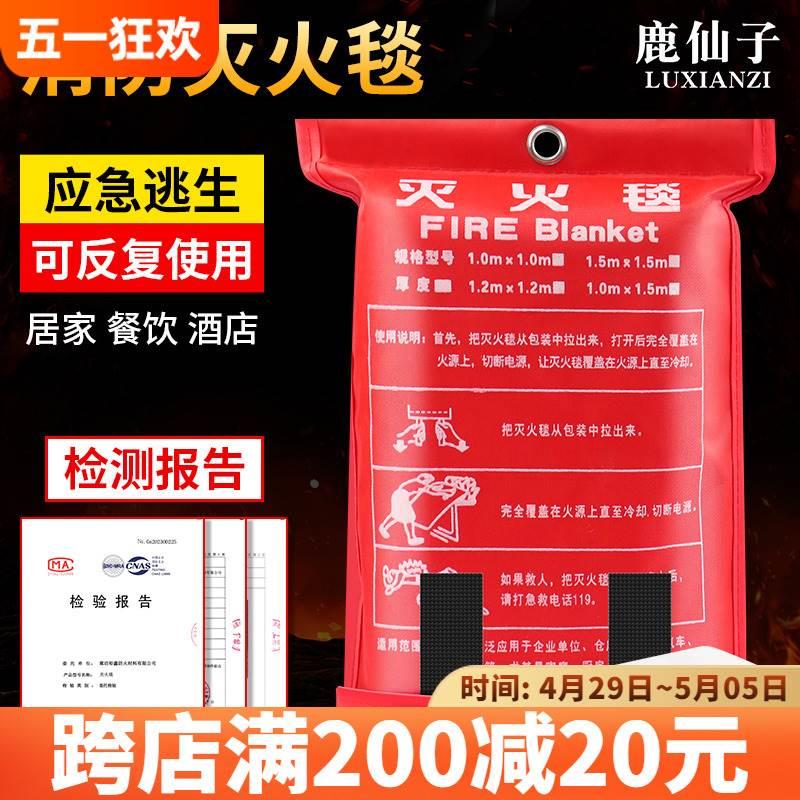 鹿仙子灭火毯防火毯厨房家用专用逃生器材防火垫1.5m玻璃纤维毯子