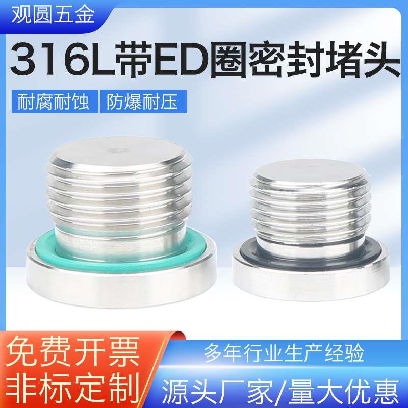 316L不锈钢内六角ED圈密封堵头带法兰边油塞英制丝堵螺塞G1/234分