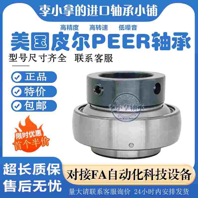 进口皮尔收割机免维护轴承HC/UEL205 206 207 208 209 210 310 SA