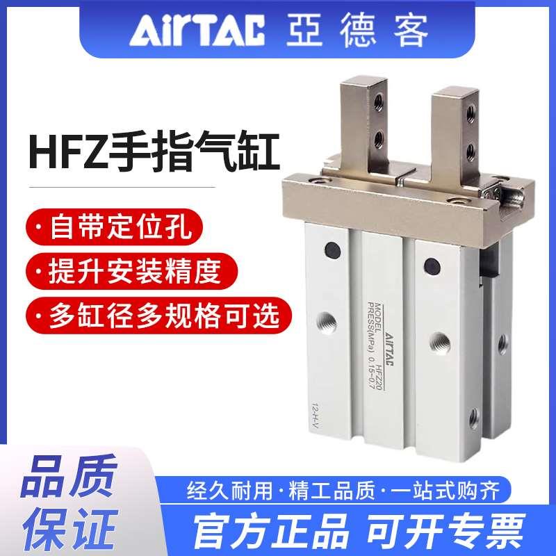 亚德客HFZ/HFR/HFY气动手指气缸小型平行夹爪6/10/16/20/25/32/40