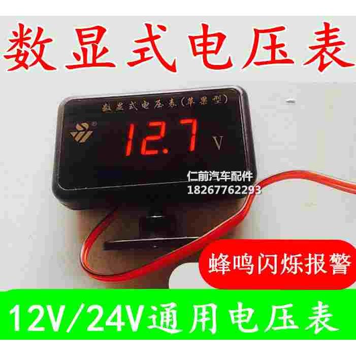 汽车电子电压表 数显电压表 货车电压表 数字电压表 数显式电压表