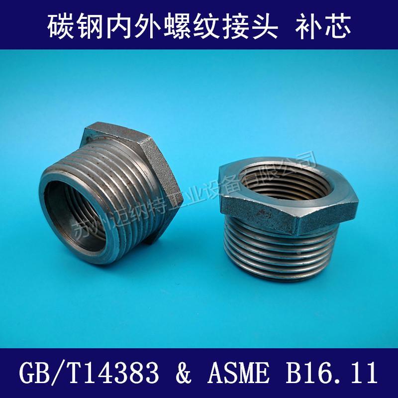碳钢六角头内外螺纹接头 内外丝补心 内外螺纹转接头NPT RC G定制