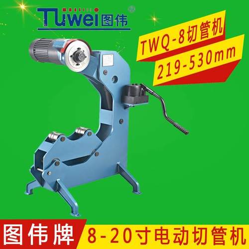 图伟牌20寸TWQ-8大管径电动液压切管机219-530不锈钢管大钢管切割