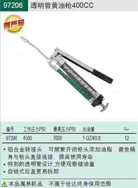 世界工具 透明管黄油枪 97206 400CC