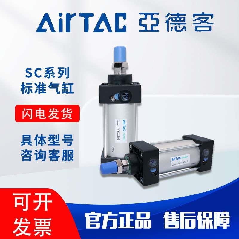 亚德客标准气缸大全SC32X40X50X63X80X100X125X160X200小型大推力