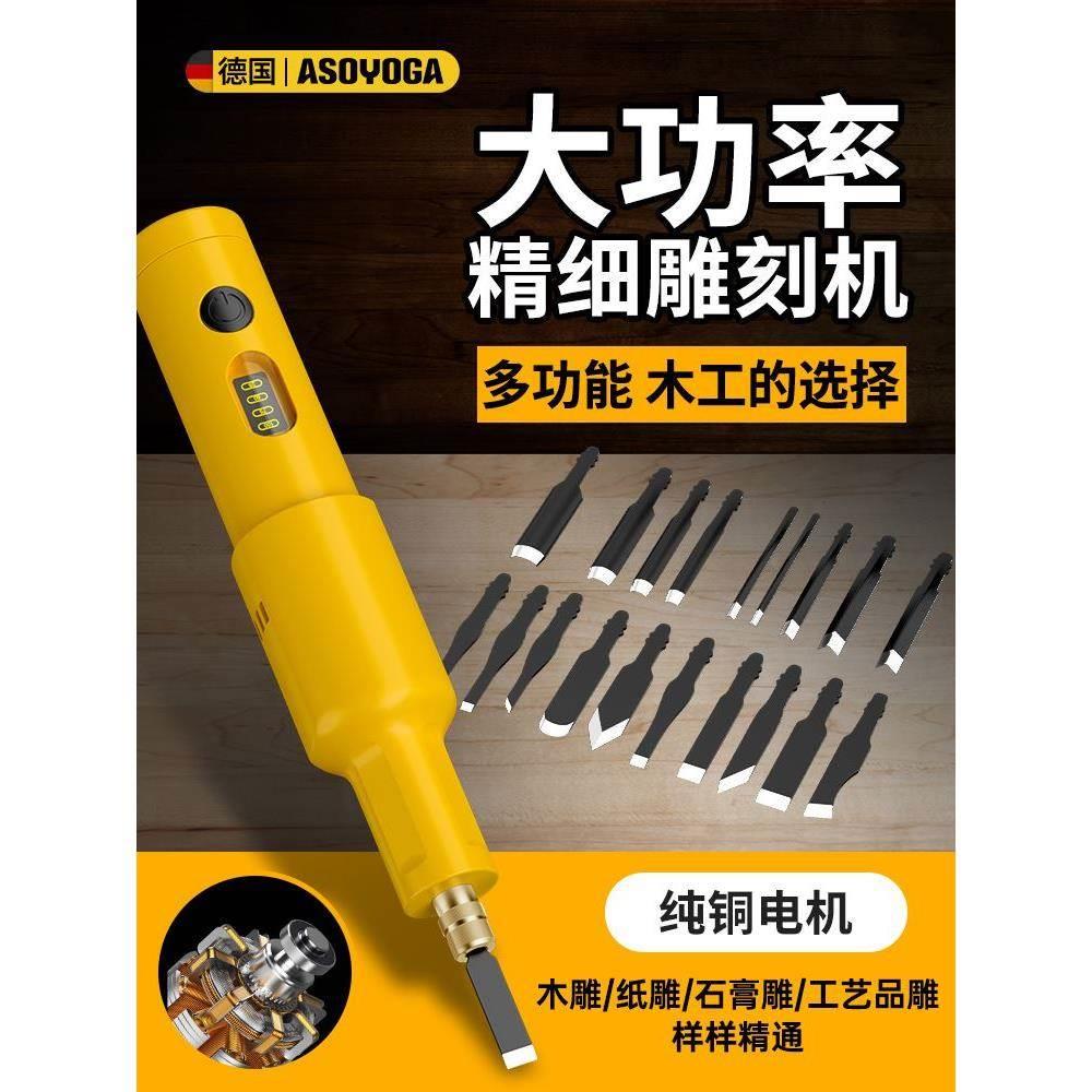 阿斯珈电动雕刻刀套装凿子木工小型手持锂电凿刀木匠盆景根雕工具