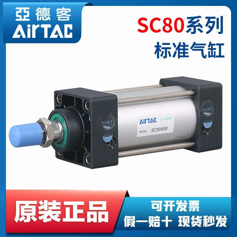 SC80亚德客气缸SC80X25X50X75X100X125X150X200X250X300S气缸