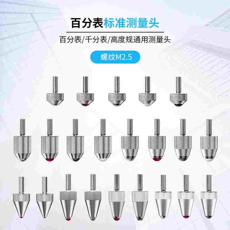 百千分表针千分表头测头红宝石表针钨钢探针高度规测针标准测量头