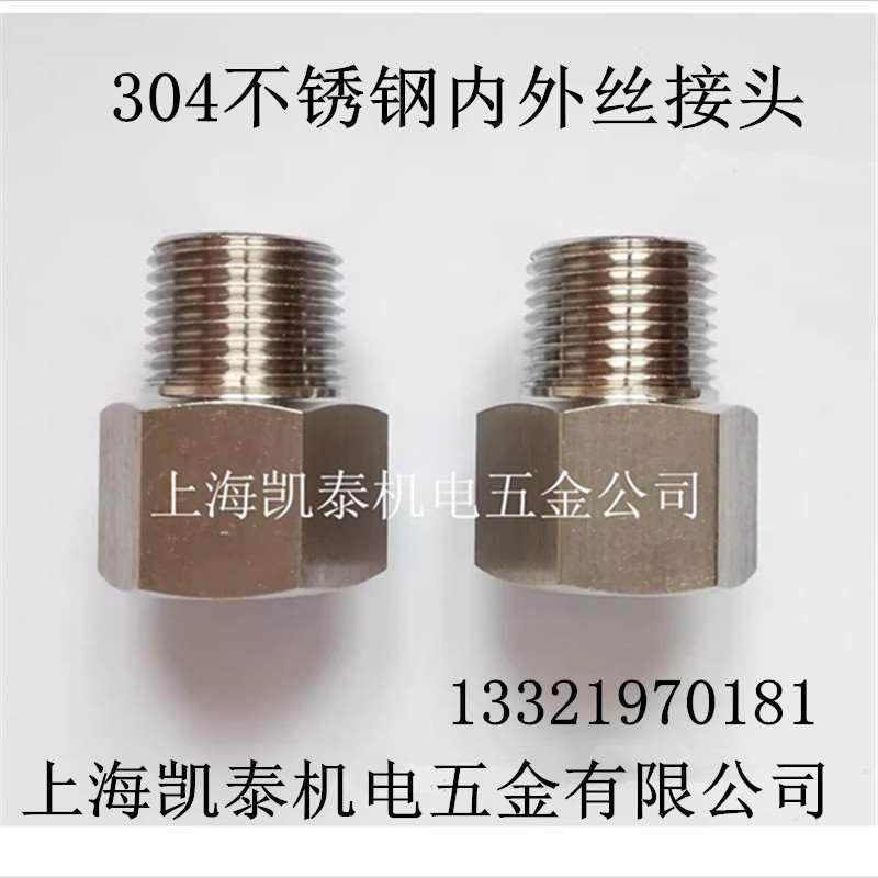 304不锈钢内外丝接头内4分1/2转外M12 M14 M16 M18 M20 M22X1.5