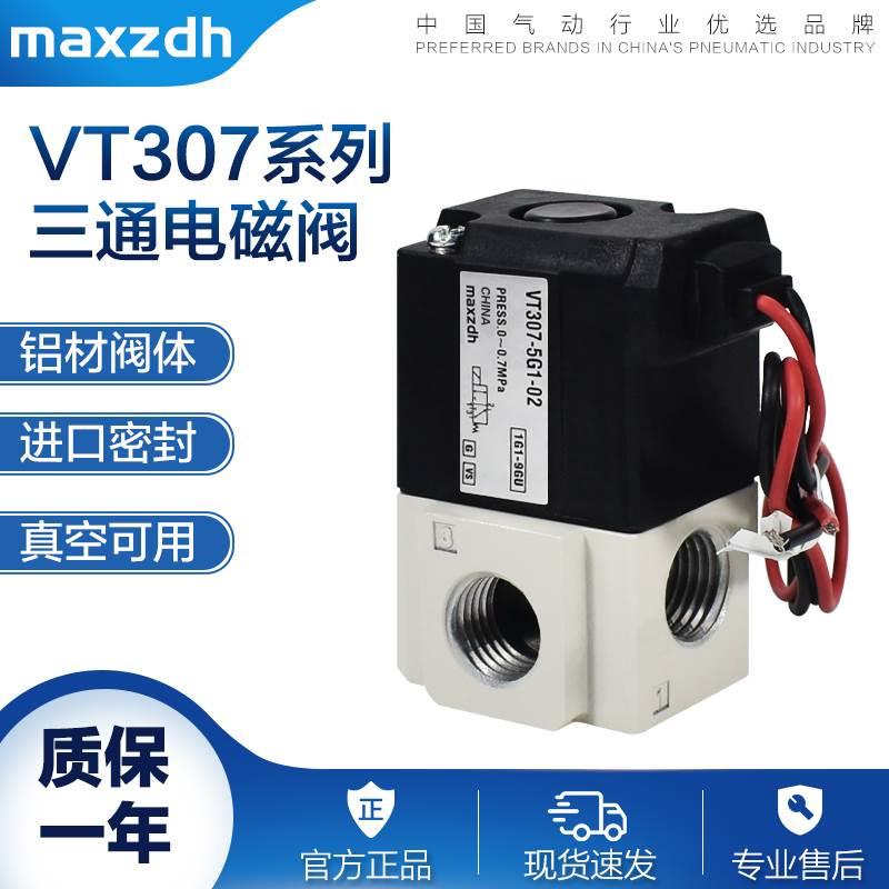 SMC型气动三通直动式真空电磁阀高频阀VT307 VT307V-4/6/5G-01/02