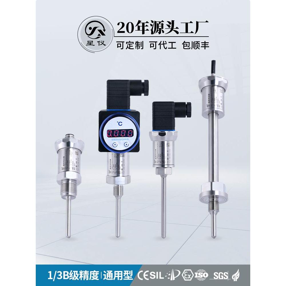 星仪CWDZ11A温度传感器 插入一体化 温度变送器PT100热电阻