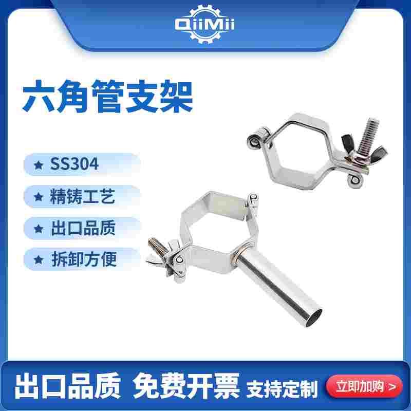 304不锈钢六角管支架/管子夹/管道固定卡/水管道管托/内有无柄款