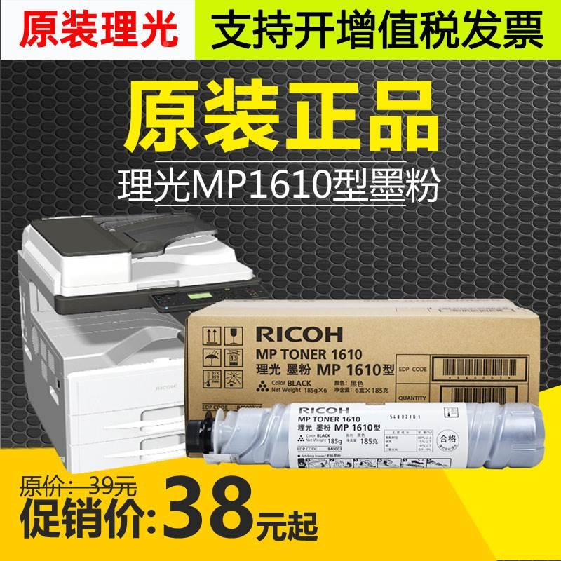 原装理光1610墨粉盒MP1810 1811 1812 1911 2012LD 2000 2015粉筒