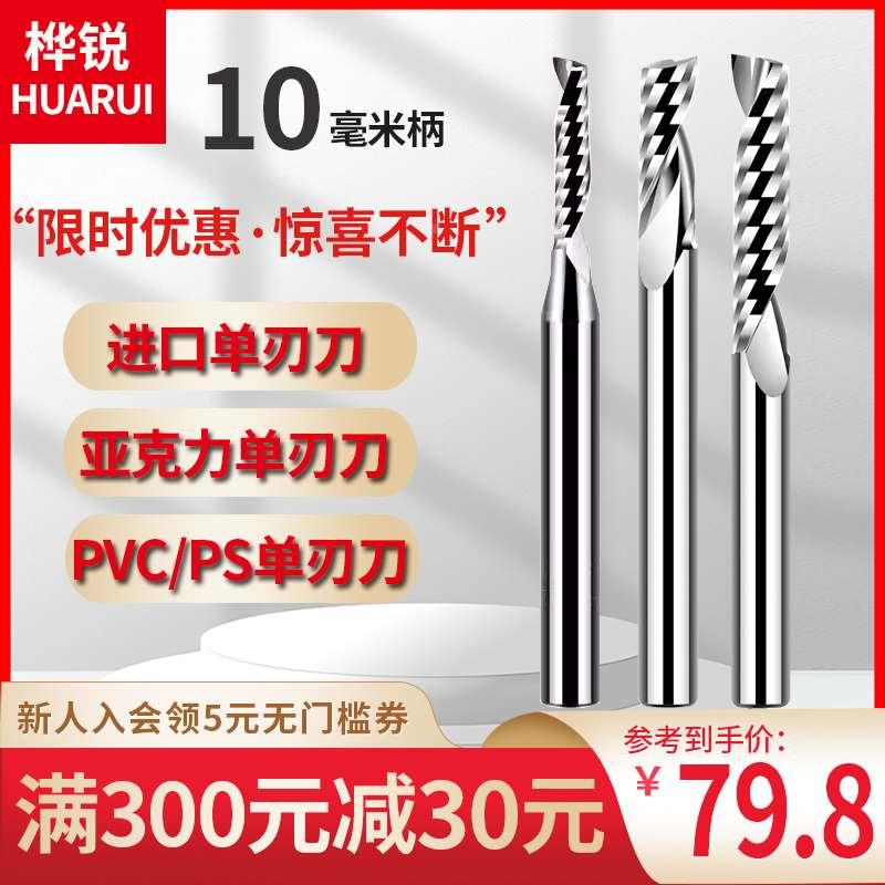 桦锐单刃铣刀10厘螺旋钨钢合金电脑数控亚克力雕刻机刀具PVC刀头
