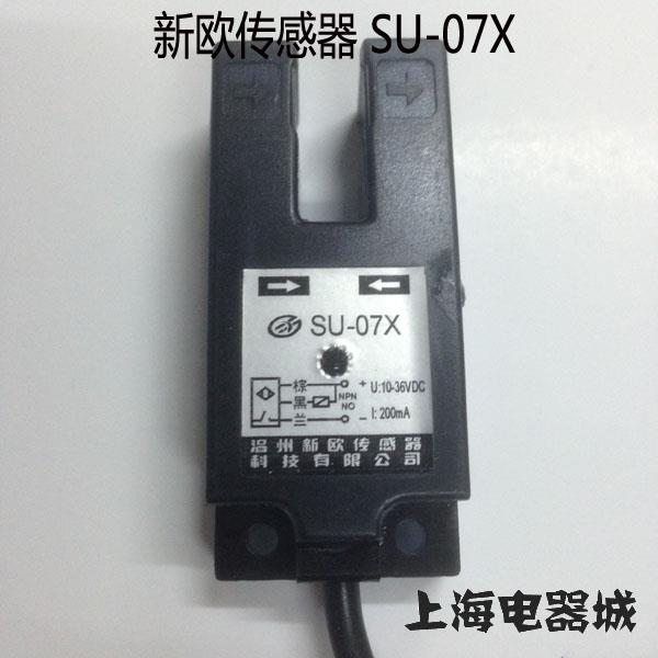 新欧传感器 U形槽形光电开关 SU-07X NPN 常开直流三线DC6-36V