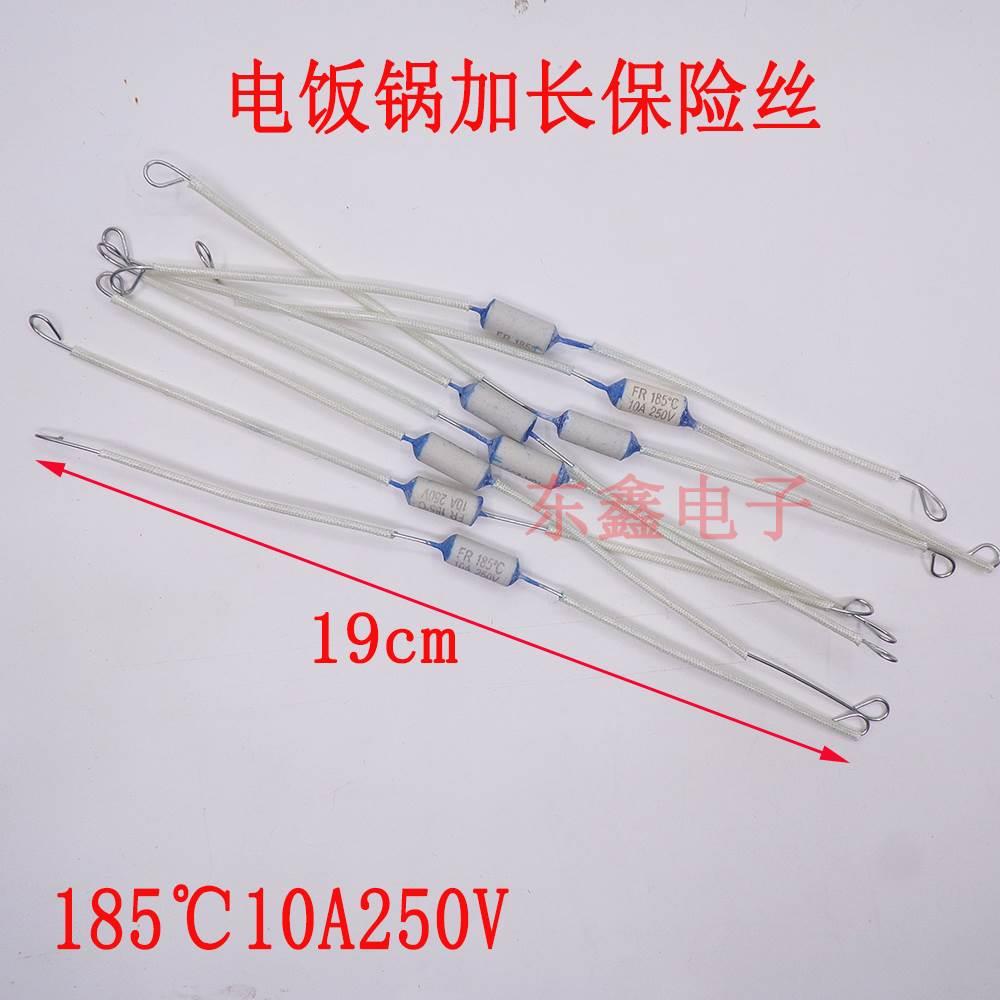 通用FR电饭锅陶瓷温度保险丝185度10A/15A/20A 250V 电饭煲保险管