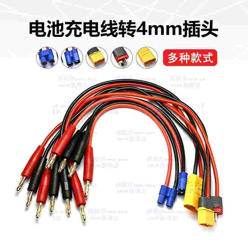 4.0mm香蕉头转接T插 XT30 XT60 TRX EC3 EC5插头电池充电器连接线