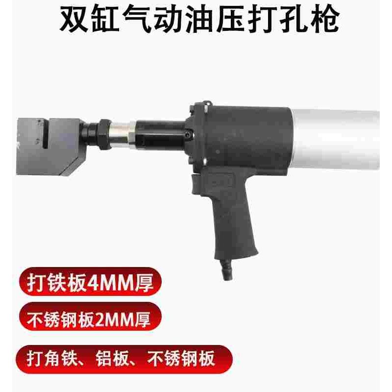 宾驰气动液压打孔枪金属广告字铁皮不锈钢手持冲孔角铁铝板开孔器