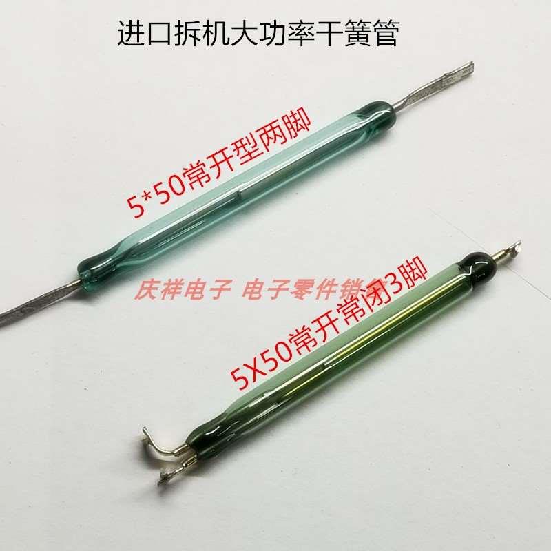 拆机5X50 36 大功率大电流磁簧磁控开关舌簧干簧管常开常闭转换型