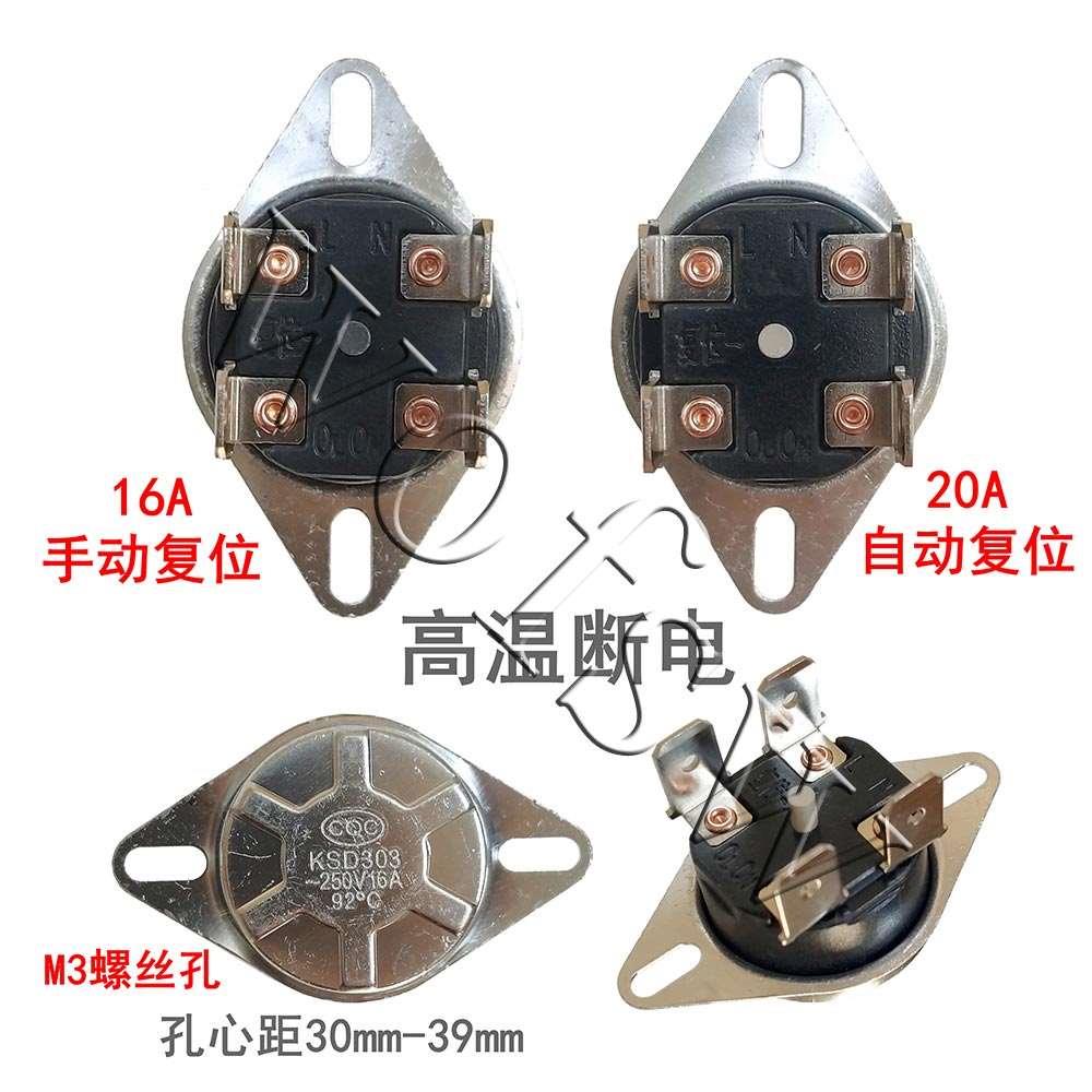 KSD303电热水器热保护器温控20A 90/93/94/95/92度四脚储水式限温