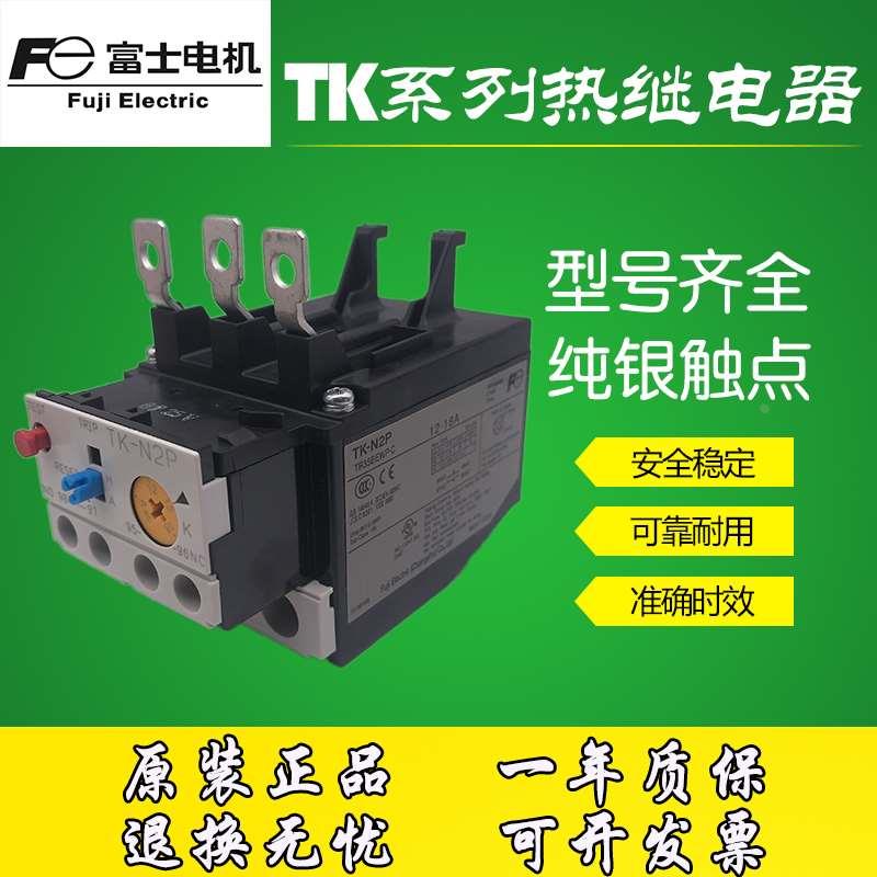 富士(常熟)FUJI热继电器TK-E02 E3-C E5 N2P 26/7-11A 12-18过载
