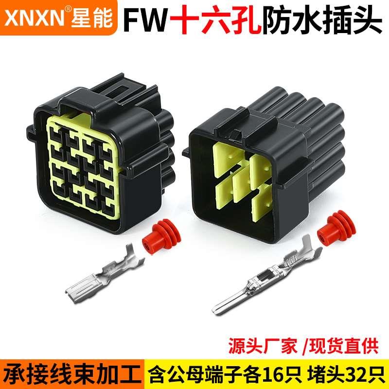 2.3汽车防水线束插头DJ7161Y-2.3-11/21 公母对接头FW-C-16M/F-B
