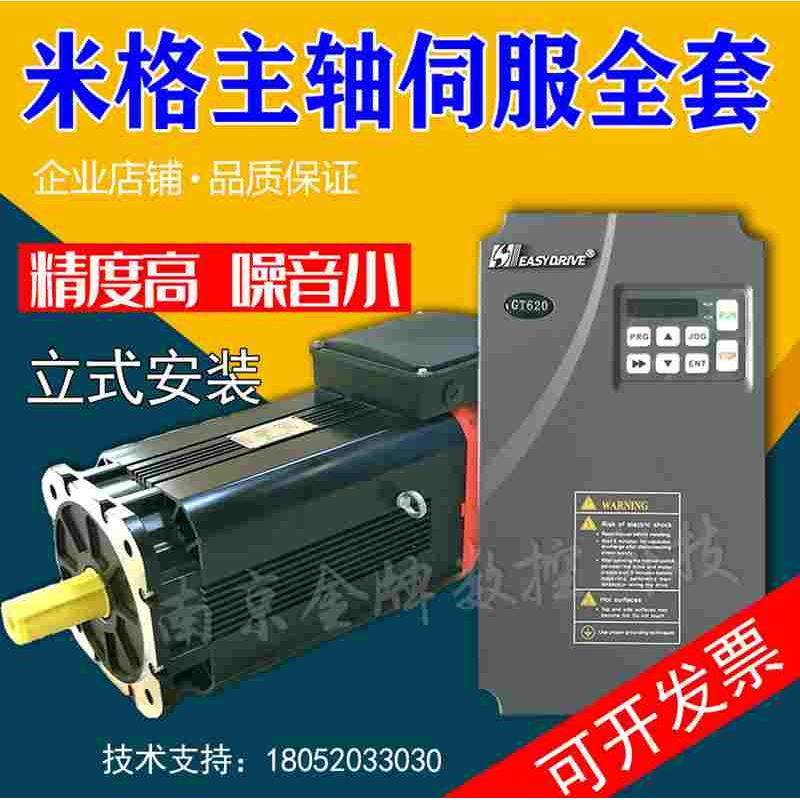 杭州米格伺服主轴电机3.7kw5.5kw7.5kw套装数控车主轴伺服电机