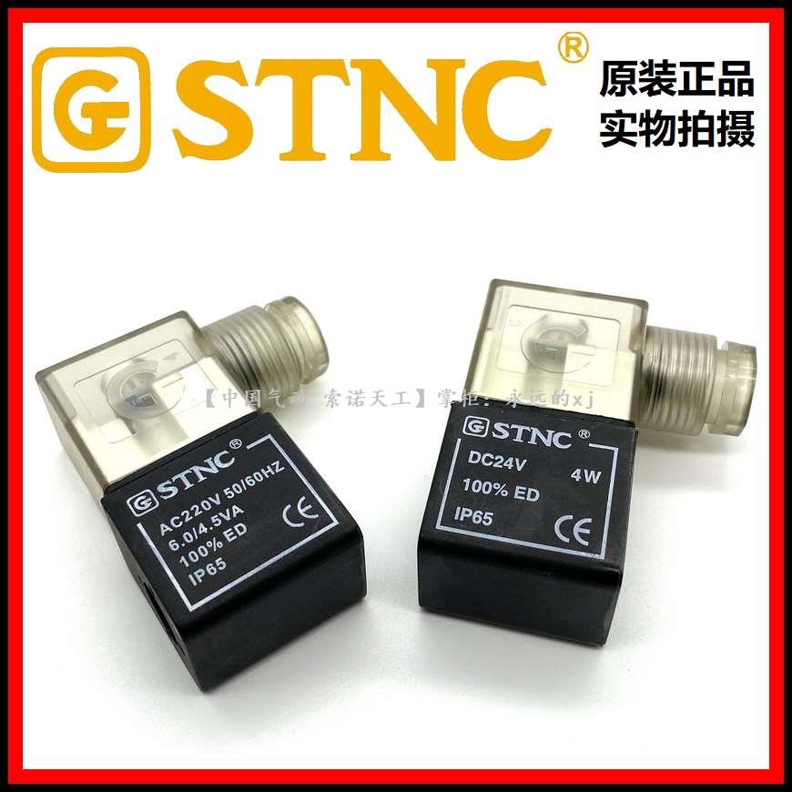 STNC索诺天工TG2521电磁阀线圈6.0/4.5VA IP65 4V210/UNI-D黑色头