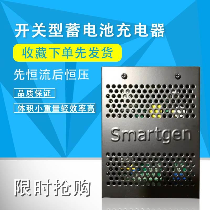特价SmartGen正品众智BAC06A柴油发电机组电瓶12/24V智能浮充电器