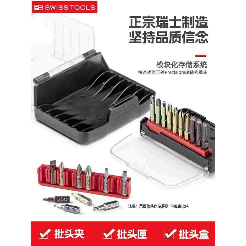 瑞士进口PB Swiss Tools批头收纳盒批咀零件盒披头分类收藏夹盒子