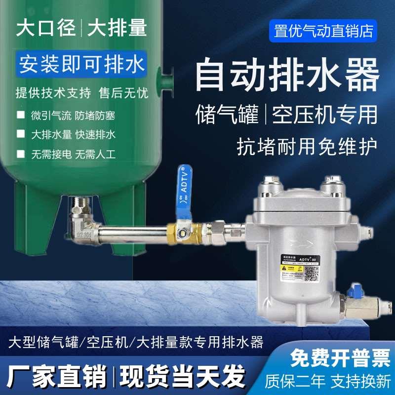 储气罐全自动排水器ADTV-80/81大排量自动放水阀疏水阀DN15抗堵塞
