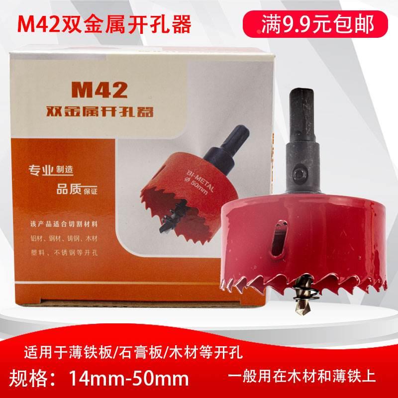 M42双金属开孔器14/15/16/17/18/19/20/22/25/26木 石膏板薄铁皮