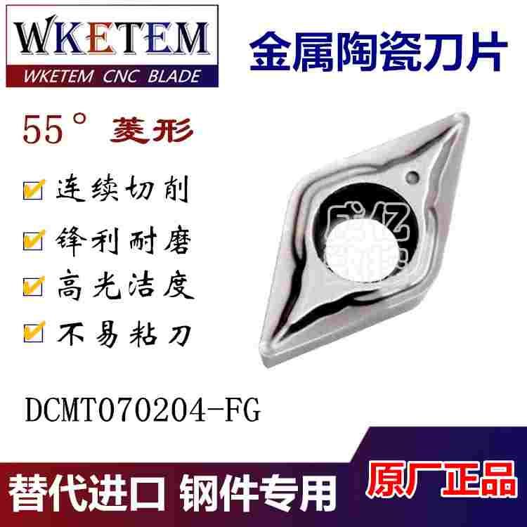 数控陶瓷刀片DCMT070204-FG 替代CT3000菱形内孔机夹刀粒45#钢A3