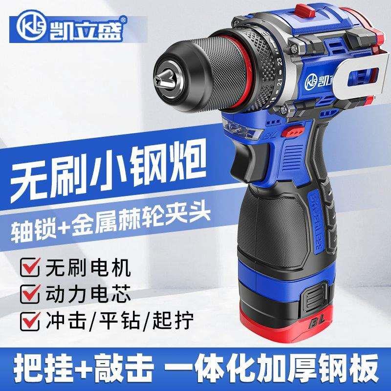 凯立盛纯铜无刷手电钻手持便携式金属棘轮夹头带锤子带侧挂小钢炮