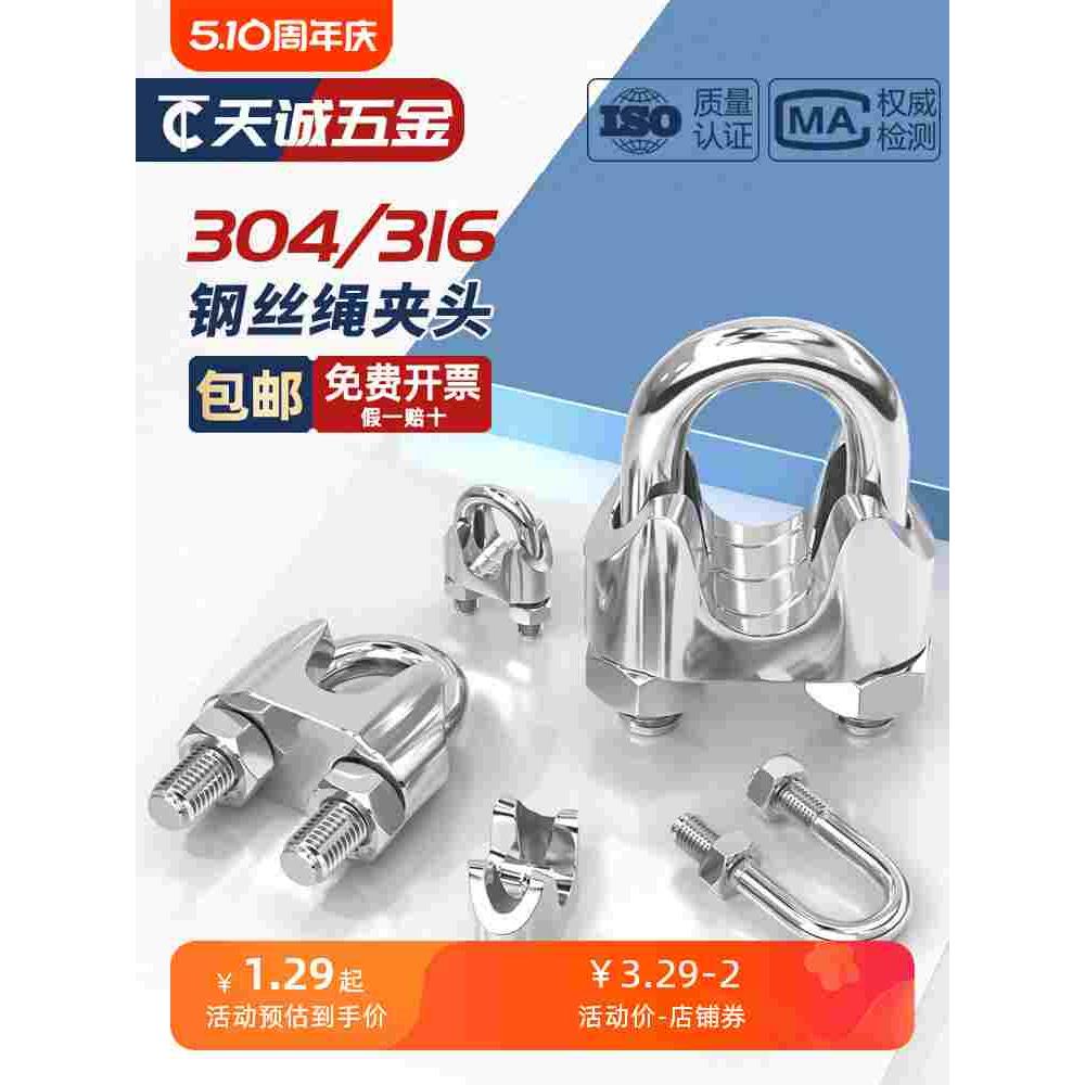 304/316不锈钢钢丝绳夹头 锁扣卡头 卡子绳夹 轧头 U型夹 钢丝夹