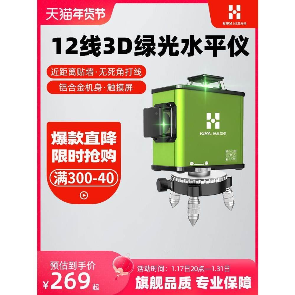 恒昌12线绿光红外线水平仪高精度强光细线室外8线贴墙 水平激光仪