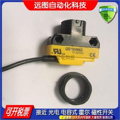 对射光电开关QS18VN6DB 18VP6D QS18VN6LP QS18VN6R QS18VP6LVP