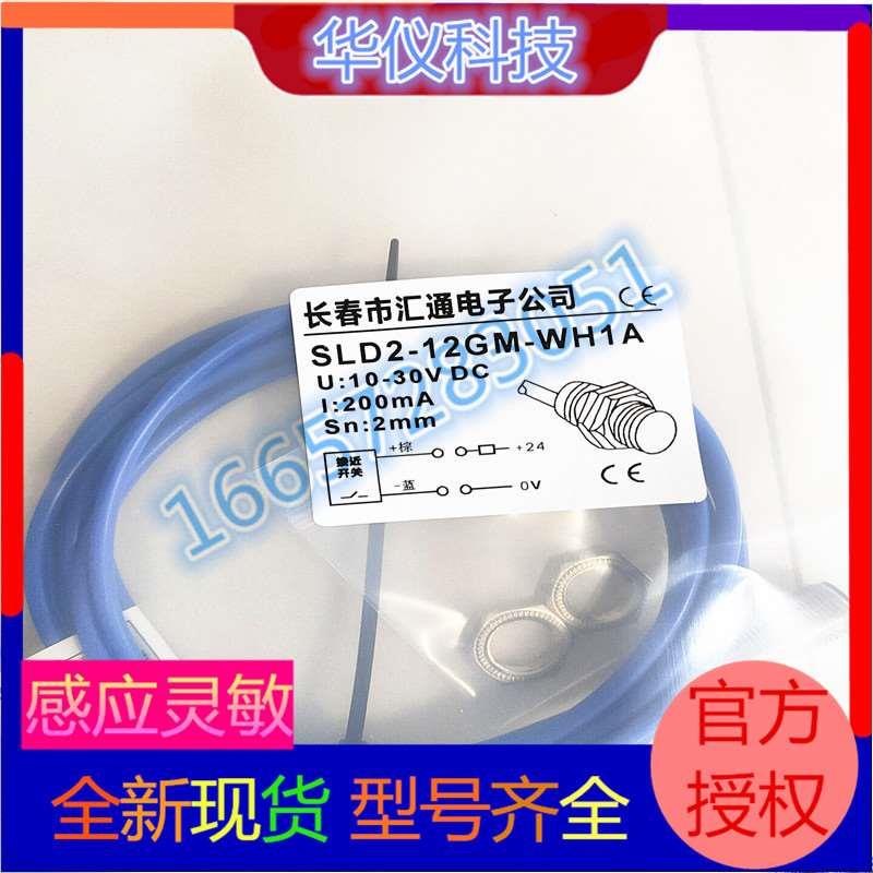 热销全新奥的斯接近开关传感器SLD2-12GM-WH1A正品品质【实物拍摄