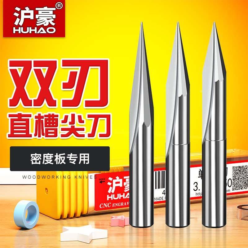 沪豪6MM双刃直槽尖刀数控电脑雕刻机刀具木工雕刻刀深浮雕刀头