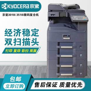 京瓷3510i黑白激光复印机A3彩色扫描3010i中速双面多功能一体热卖