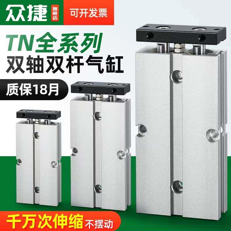 TN气缸双轴双杆TDA10-16-20-25-32-40*15X30X40X50X60X70X80X100S